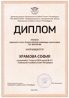 2023-2024 Храмова Софья 7л1 (РО-экология-Цымбал А.А.)